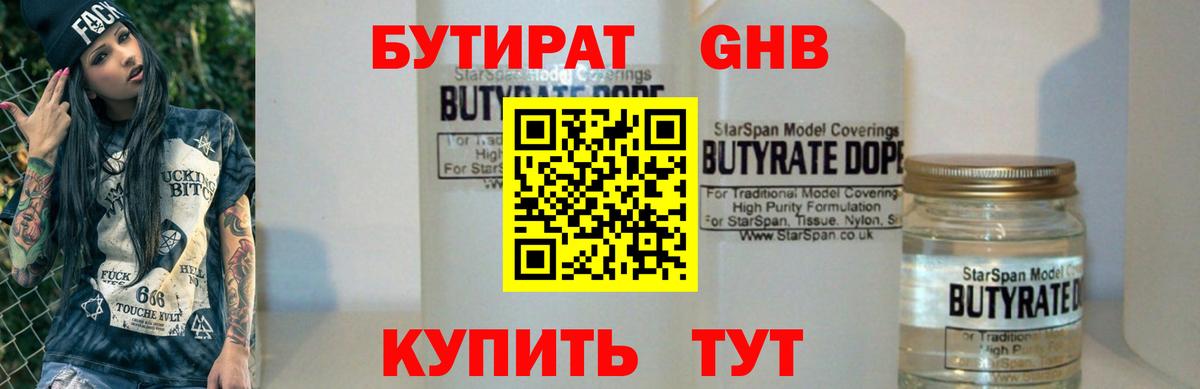 БУТИРАТ Butirat  Вход с VPN  Уварово 