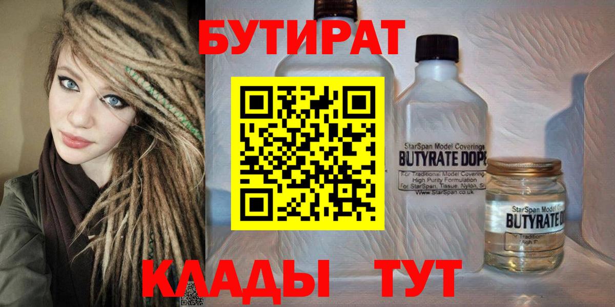 БУТИРАТ 1.4BDO Уварово