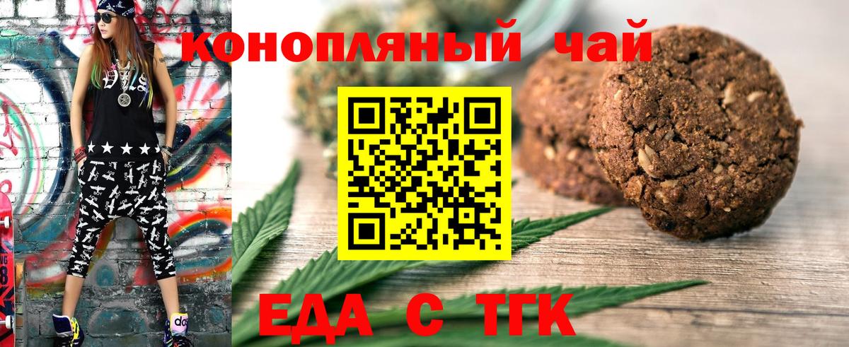 Печенье с ТГК конопля  Вход с VPN  Уварово 