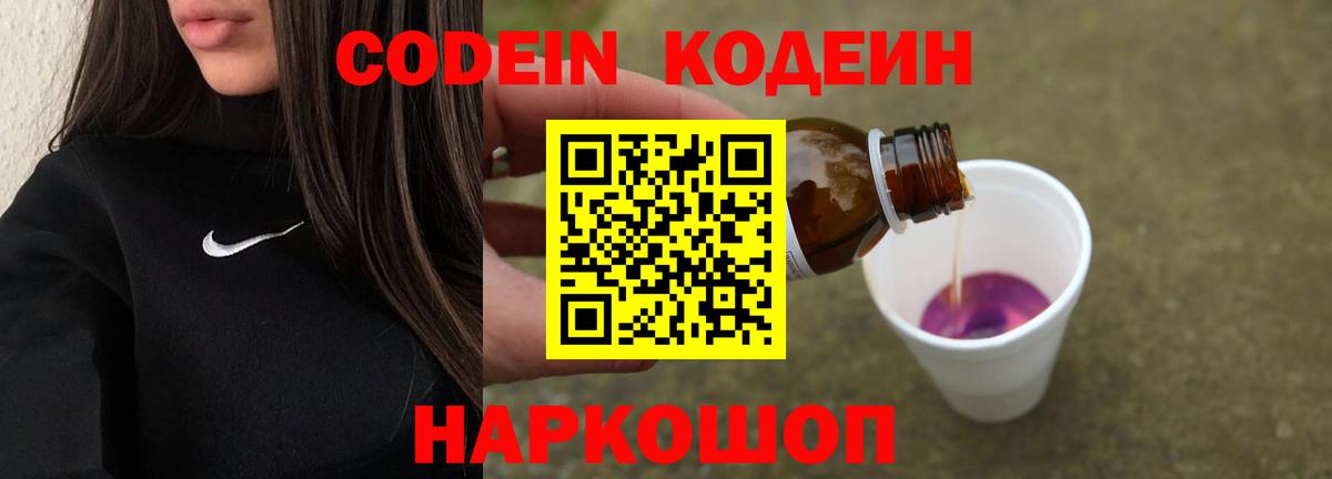 Уварово  Кодеиновый сироп Lean напиток Lean (лин)  Вход с VPN  где купить наркоту  Кодеин напиток Lean (лин) 