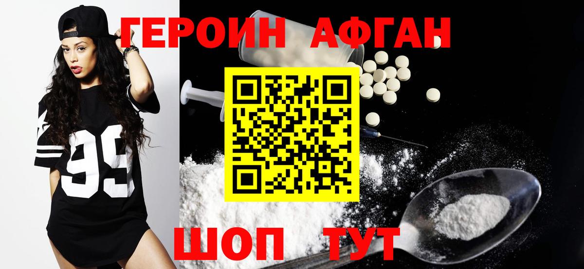 Уварово  Героин  Вход с VPN  Героин Афган 